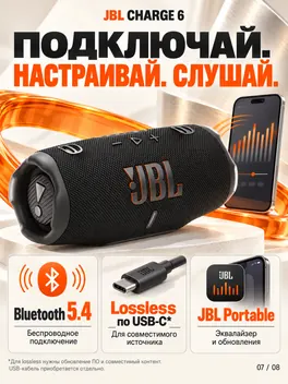 Слайд карточки колонки JBL Charge — подключение