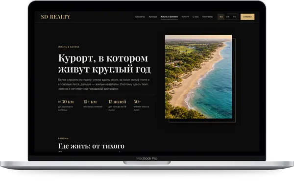 Страница «Жизнь в Белеке» на сайте SD Realty