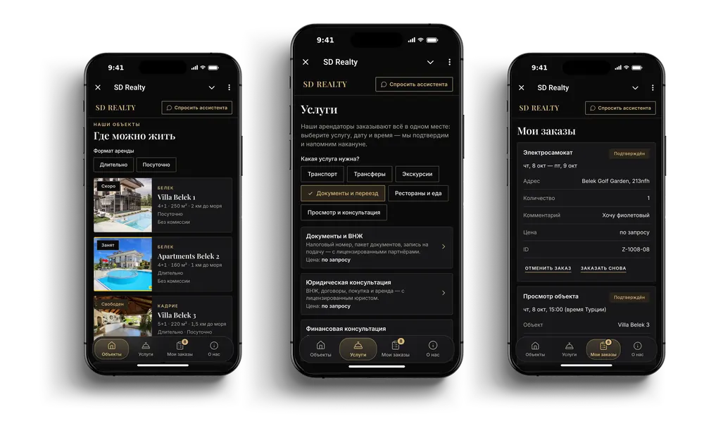 Mini App SD Realty: три экрана